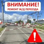 Закрытие ж/д переезда 392 км ст.Сейма